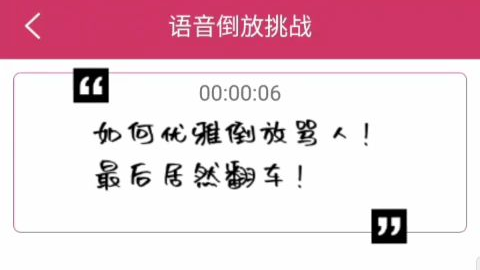 【倒放挑战】如何优雅倒放骂人(自己)最后翻车……